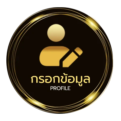 ข้อมูลสมาชิก แปลงชื่อไทยเป็นอังกฤษ
